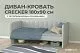 Диван - кровать 180х90 см Crecker ткань Микровелюр