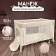 Кровать-манеж Calma Beige Rabbit