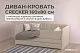 Диван - кровать 160х80 см Crecker ткань Микровелюр