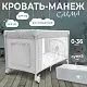 Кровать-манеж Calma Grey Penguin