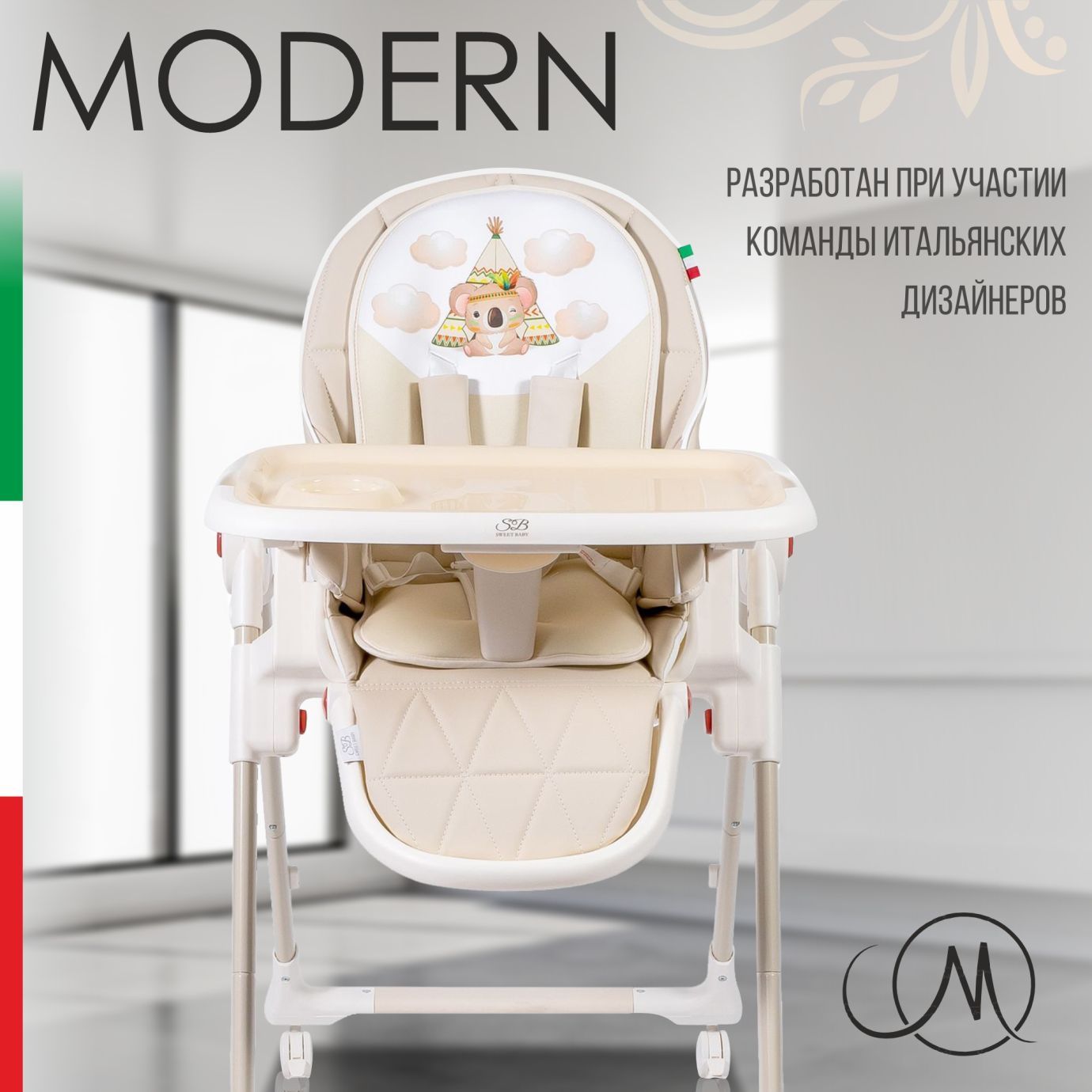 Стульчик для кормления Modern Cream