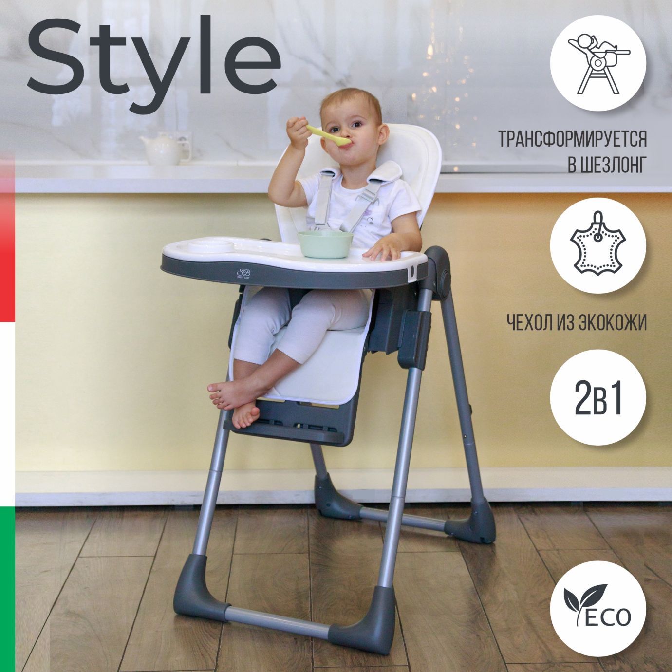 Стульчик для кормления Style Light Gray