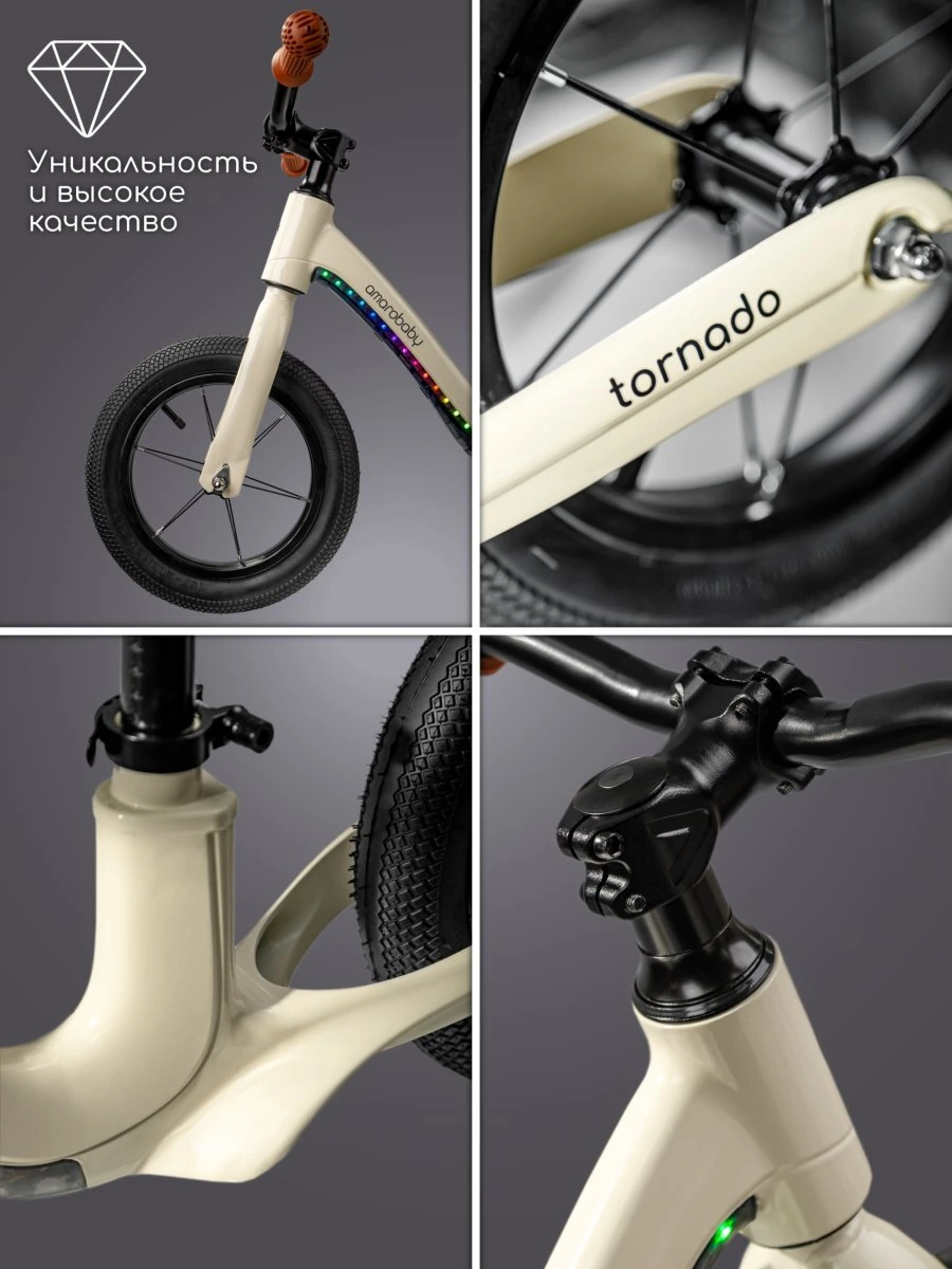 Двухколесный беговел Amarobaby Tornado