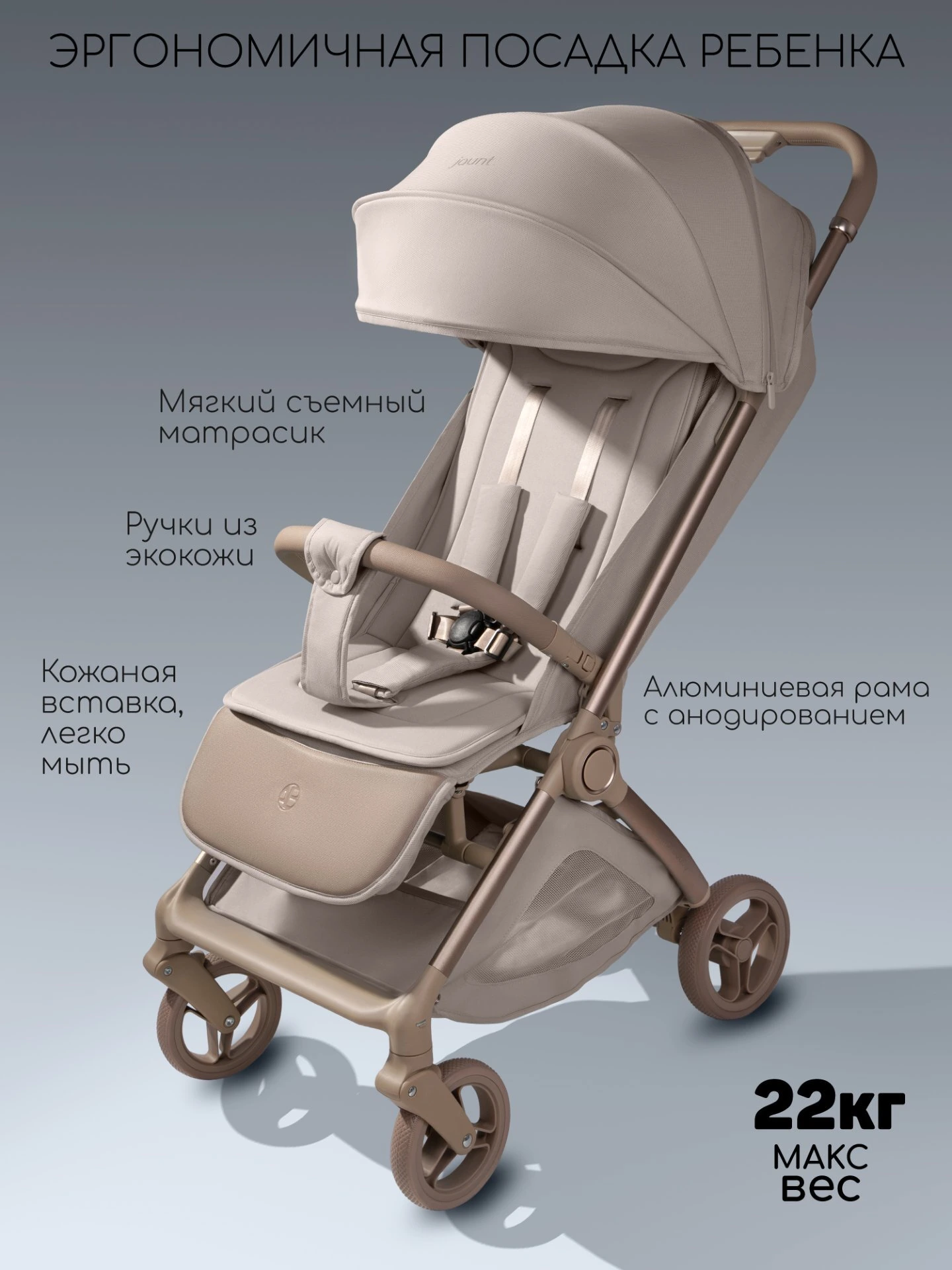 Коляска прогулочная Amarobaby, Jaunt, бежевый