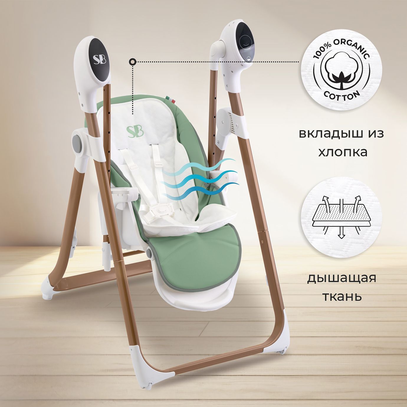 Стульчик для кормления - Электрокачели Fiesta (золото)