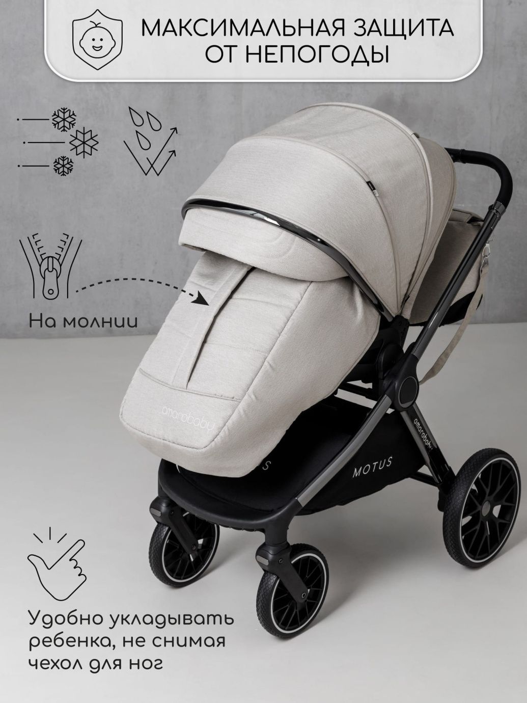Коляска детская 2 в 1 Amarobaby Motus, белый