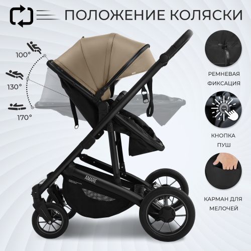 Коляска-трансформер Amare GL Beige