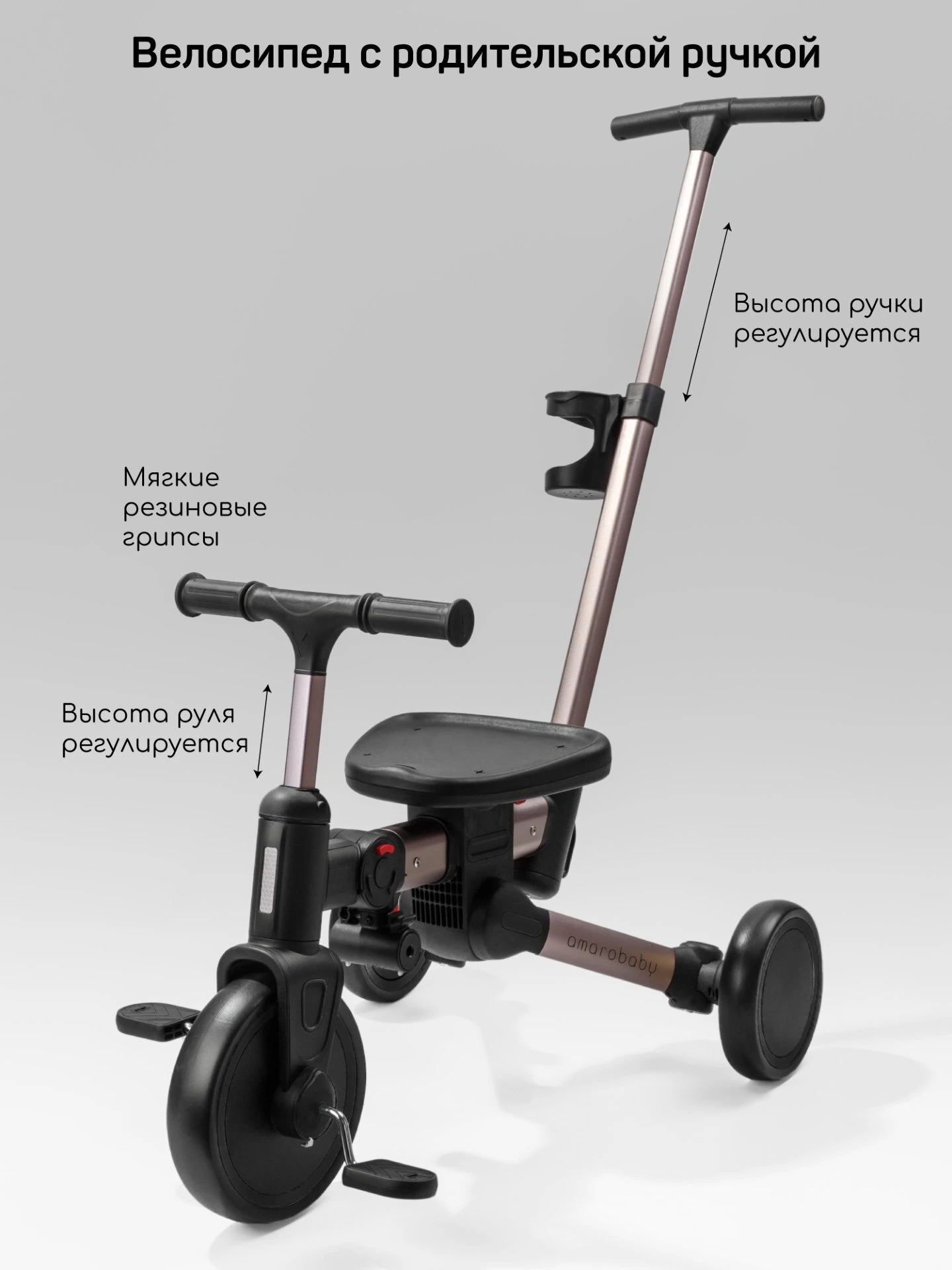 Велосипед многофункциональный Amarobaby, MultiRide черный