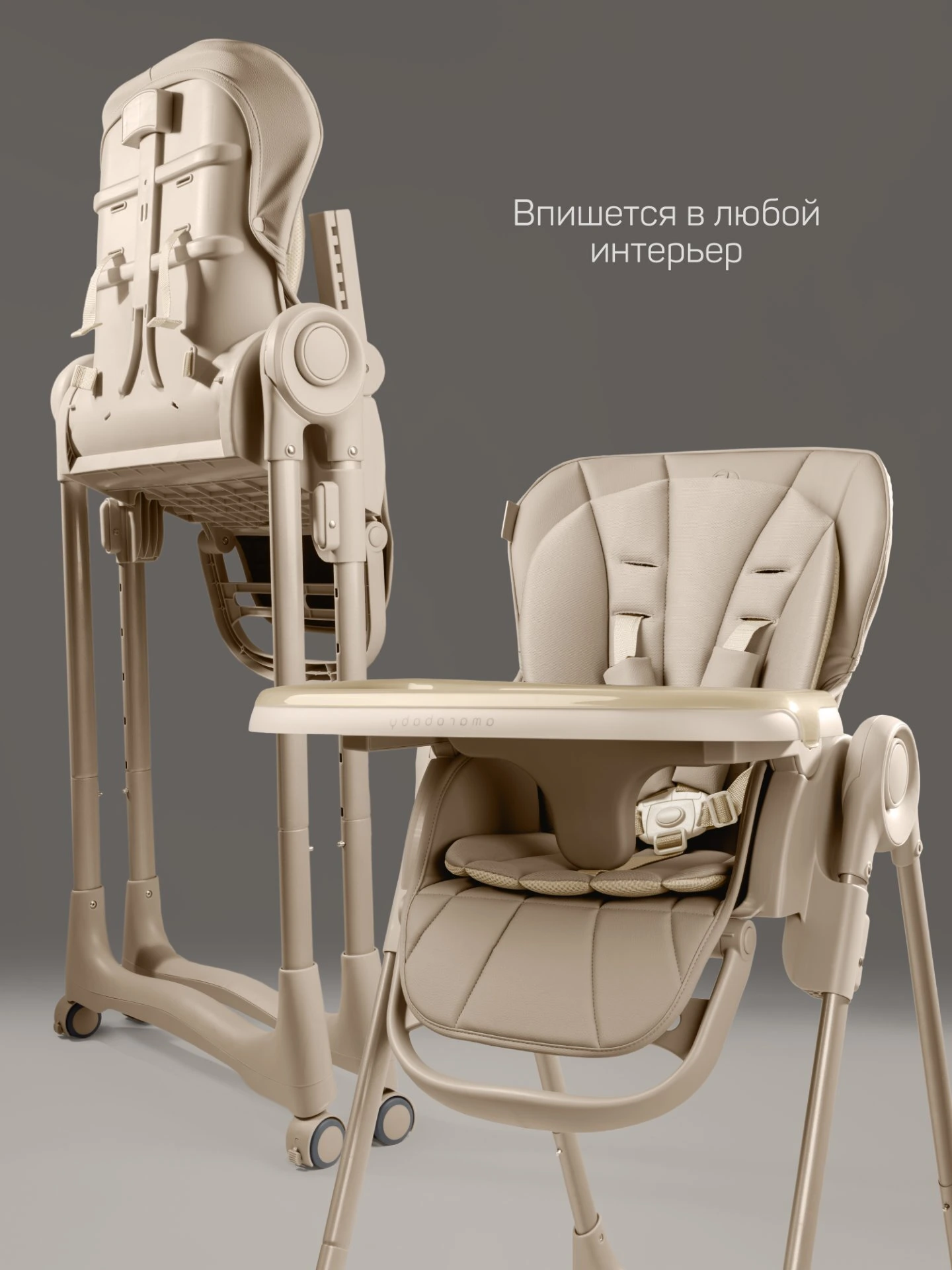 Стульчик детский для кормления, Gourmet, бежевый
