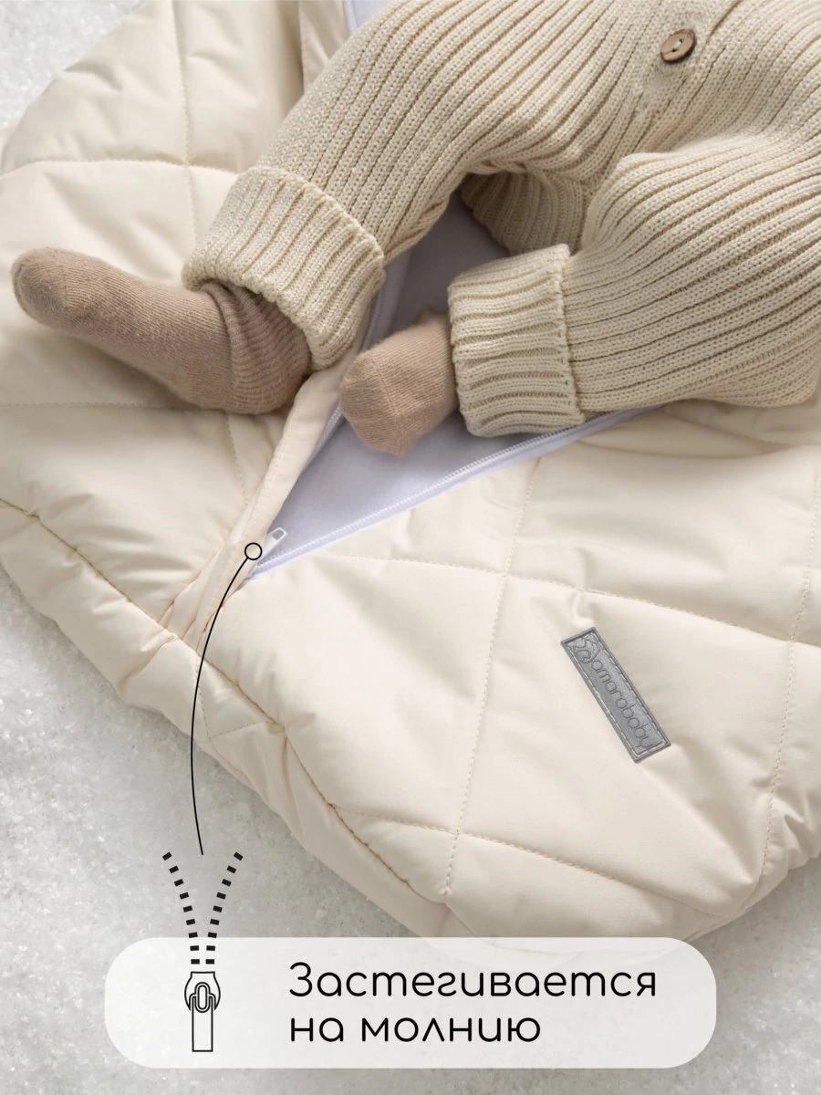 Конверт стеганый детский зимний Amarobaby HEAT, молочный 85 размер