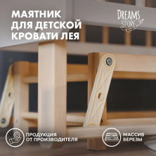 Маятник для кроватки Лея