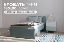 Односпальная кровать Crecker Teen 180х90
