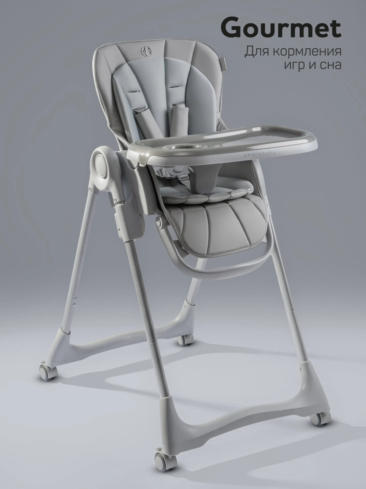Стульчик детский для кормления, Gourmet, серый