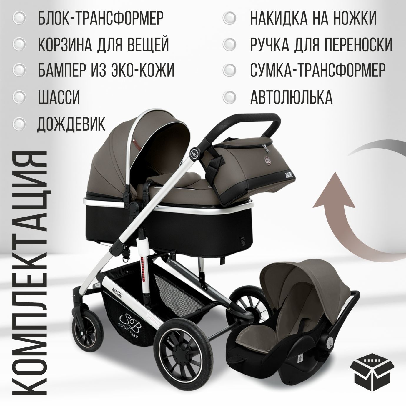 Коляска Amare 3в1