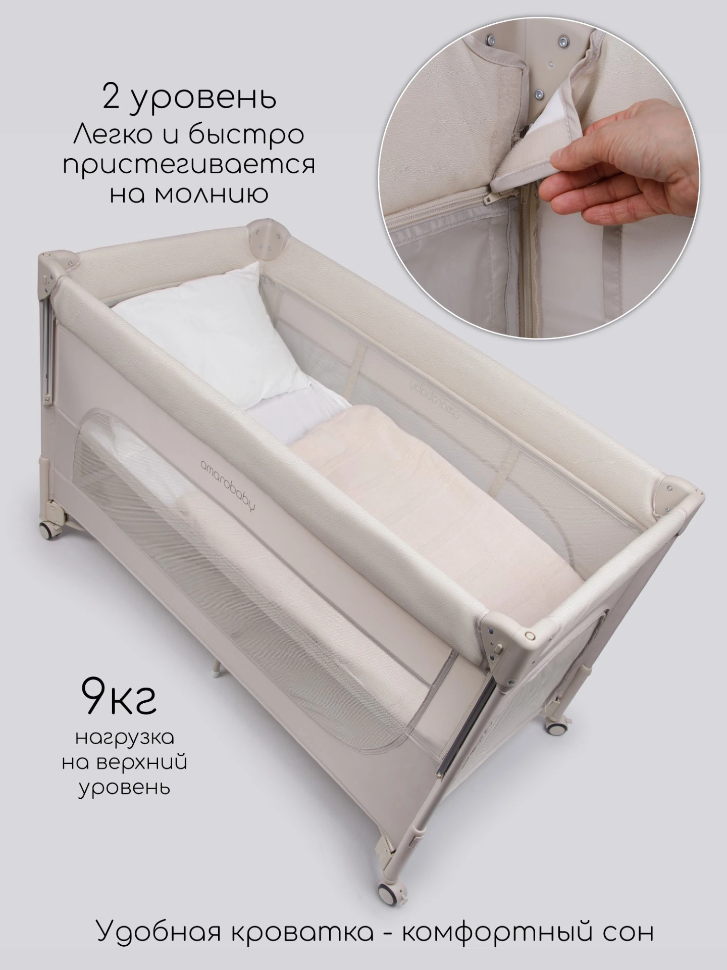 Манеж-кровать Amarobaby OASIS прямоугольный молочный