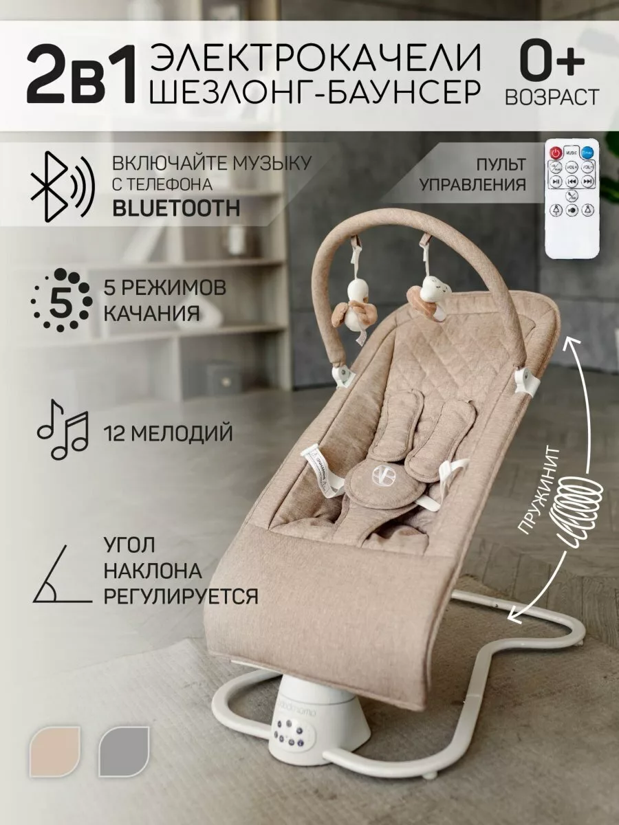 Электронные качели детские HAPPY SWING, бежевый
