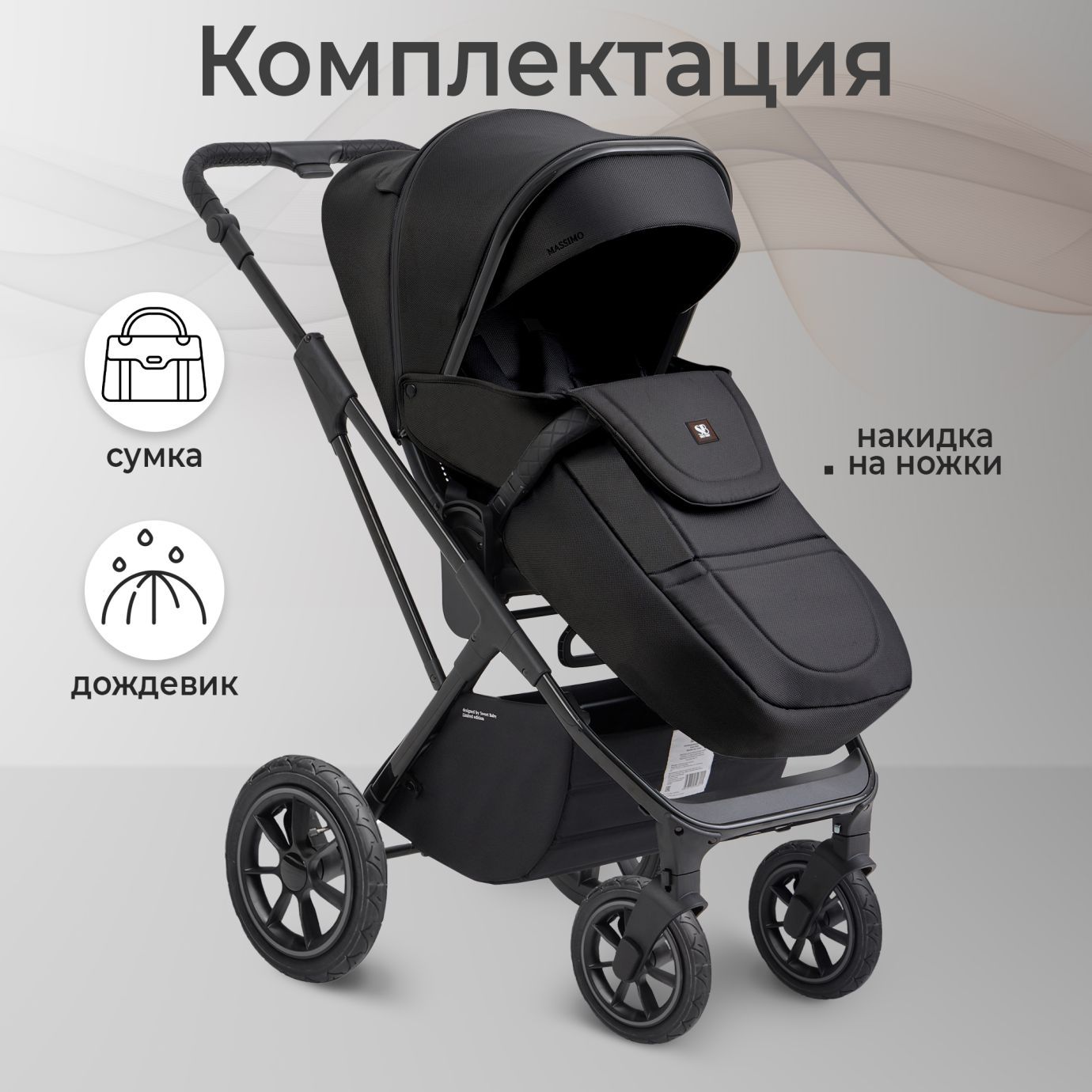 Коляска Sweet Baby Massimo Black (надувные колеса)