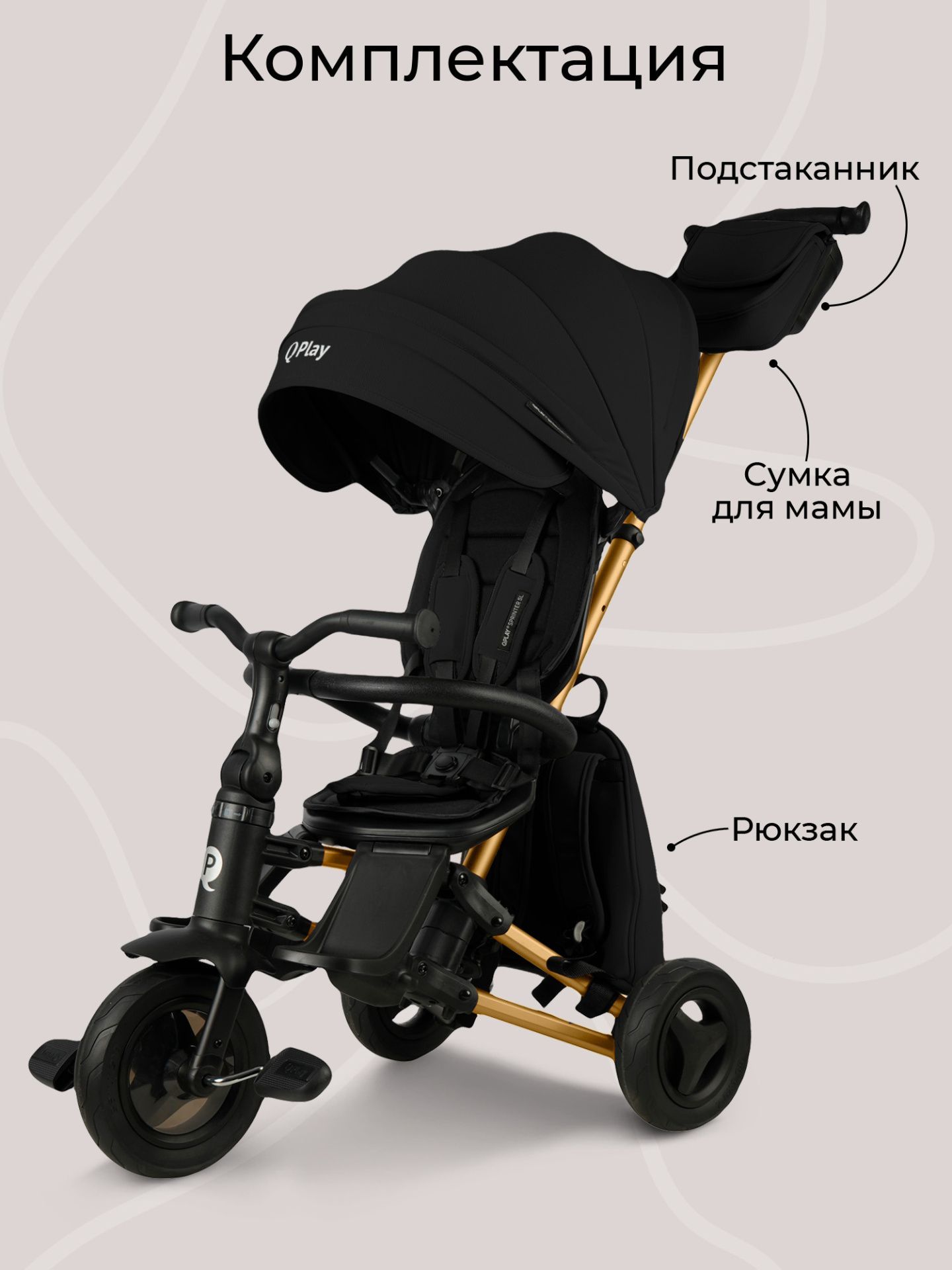 Велосипед трехколесный Qplay S700-17 SPRINTER (Rider) SL Black (Rub/Gold)
