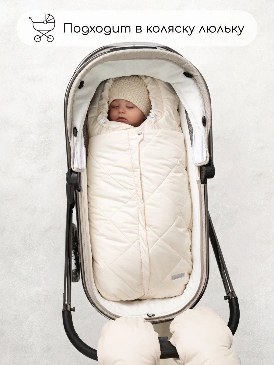 Конверт стеганый детский зимний Amarobaby HEAT, молочный 85 размер