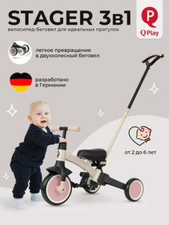 Велосипед трехколесный Qplay T80 Stager Beige Pink