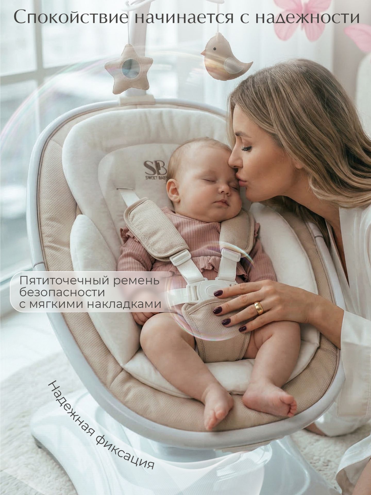 Электрокачели Sweet Baby Elisa бежевая