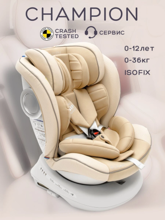 Автокресло детское CHAMPION, Isofix класс D, группа 0+/1/2/3 бежевое