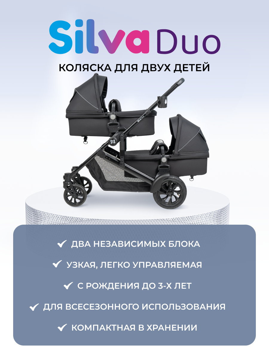 Коляска трансформер для двойни Silva Duo