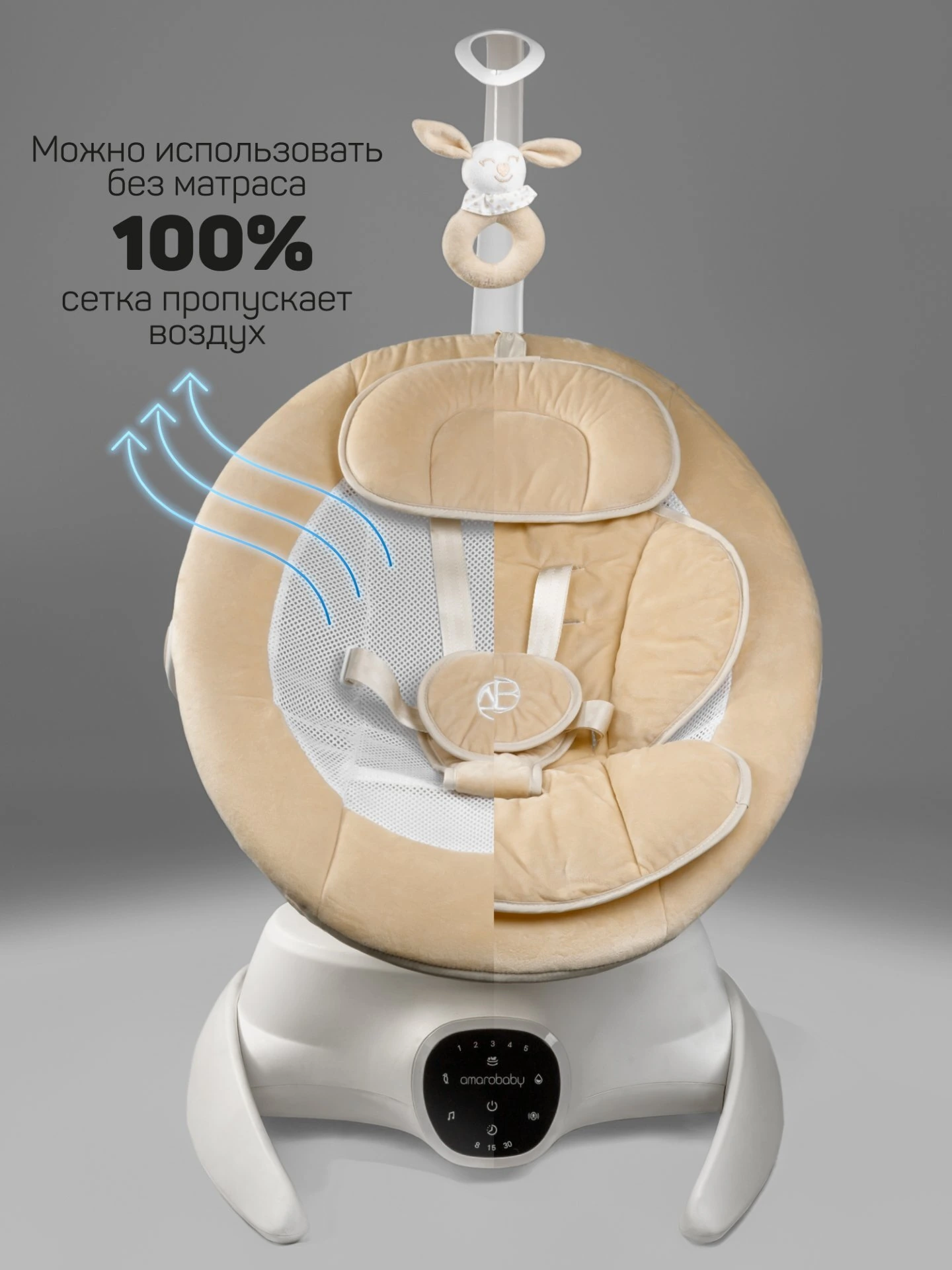 Качели электронные детские Smart swing, бежевый