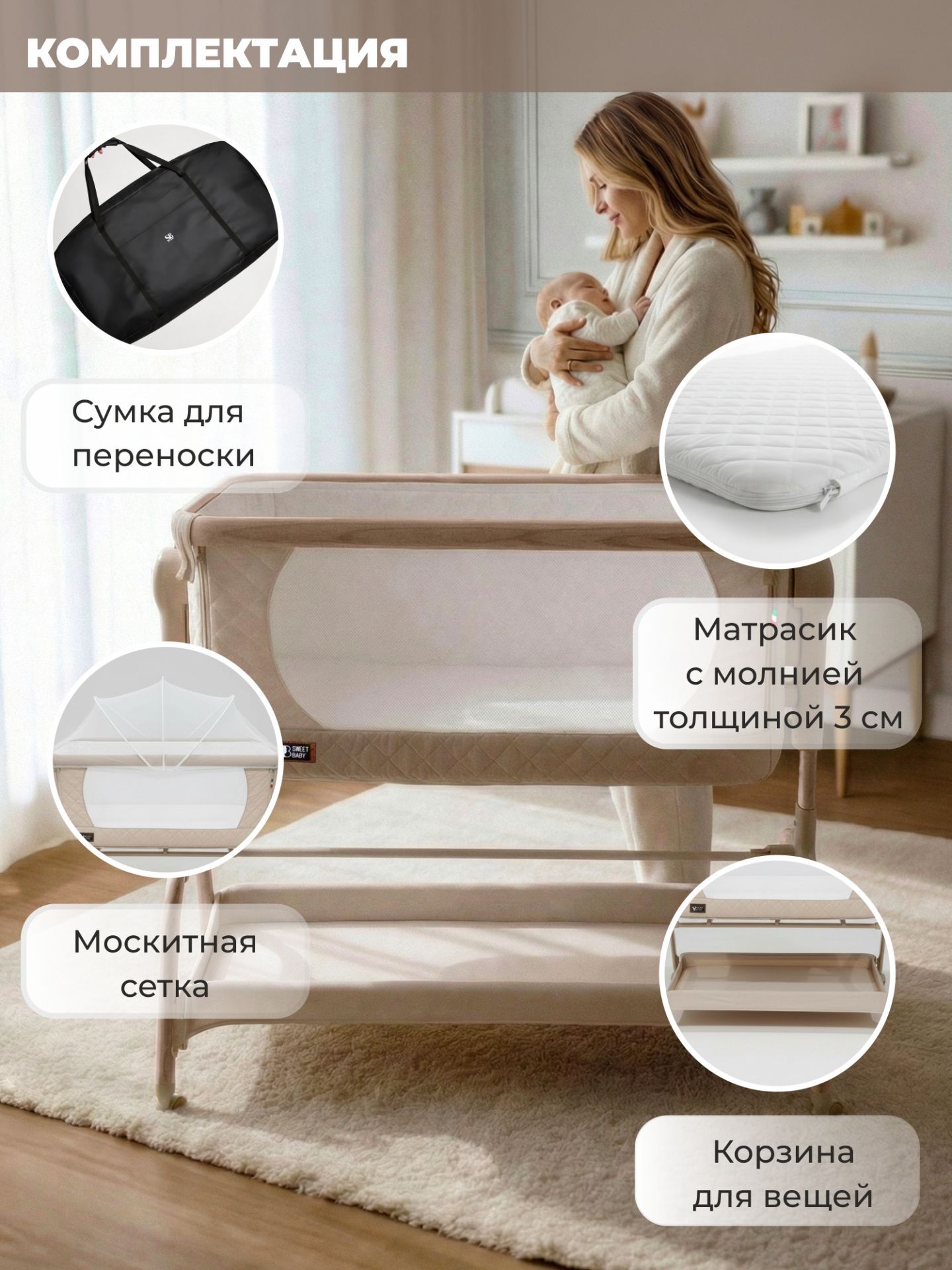 Колыбель приставная Sweet Baby Amici бежевая /бук