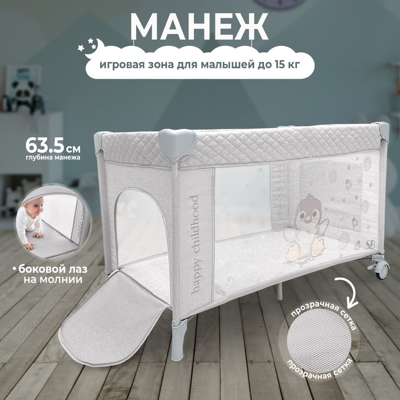 Кровать-манеж Calma Grey Penguin