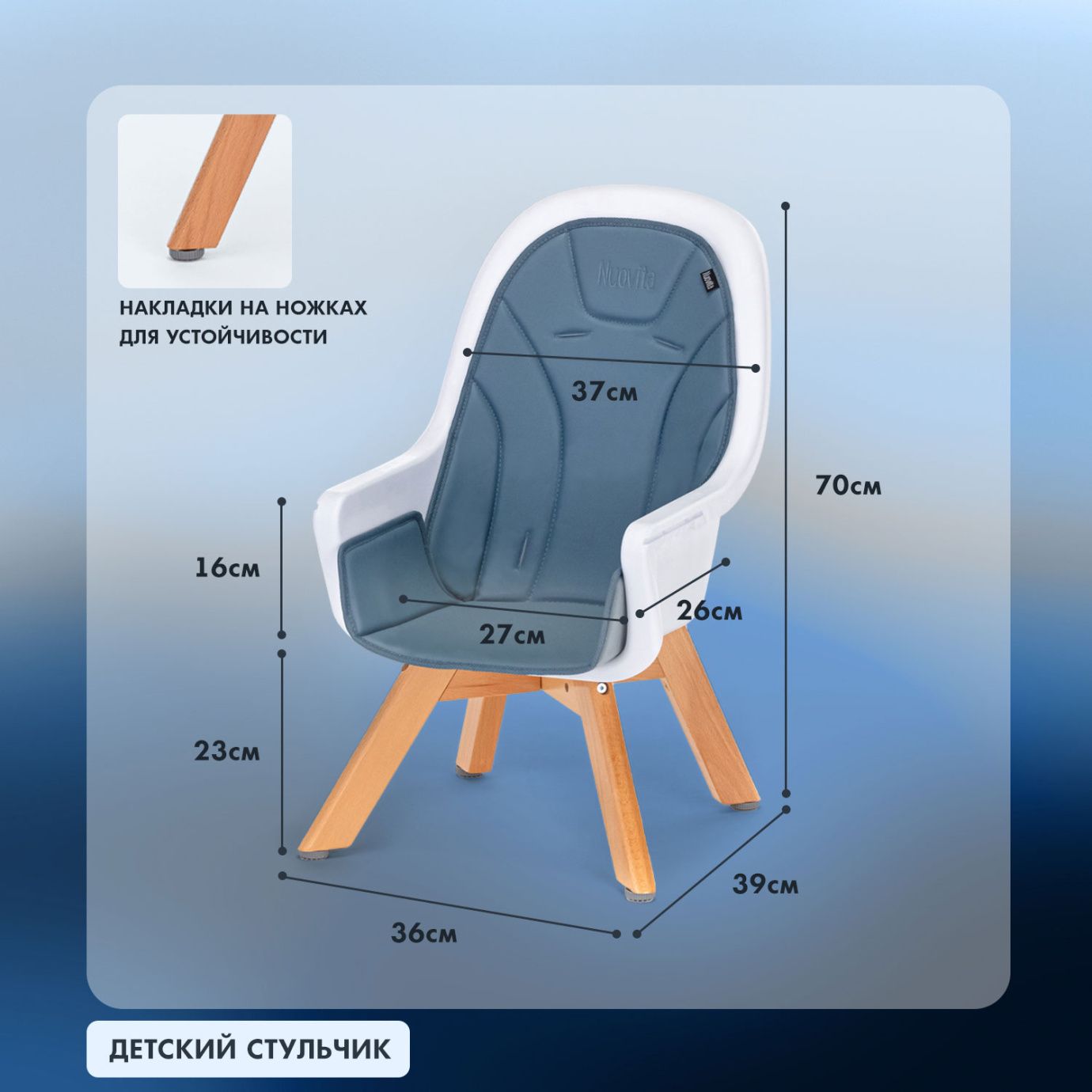Стульчик для кормления NUOVITA GOURMET
