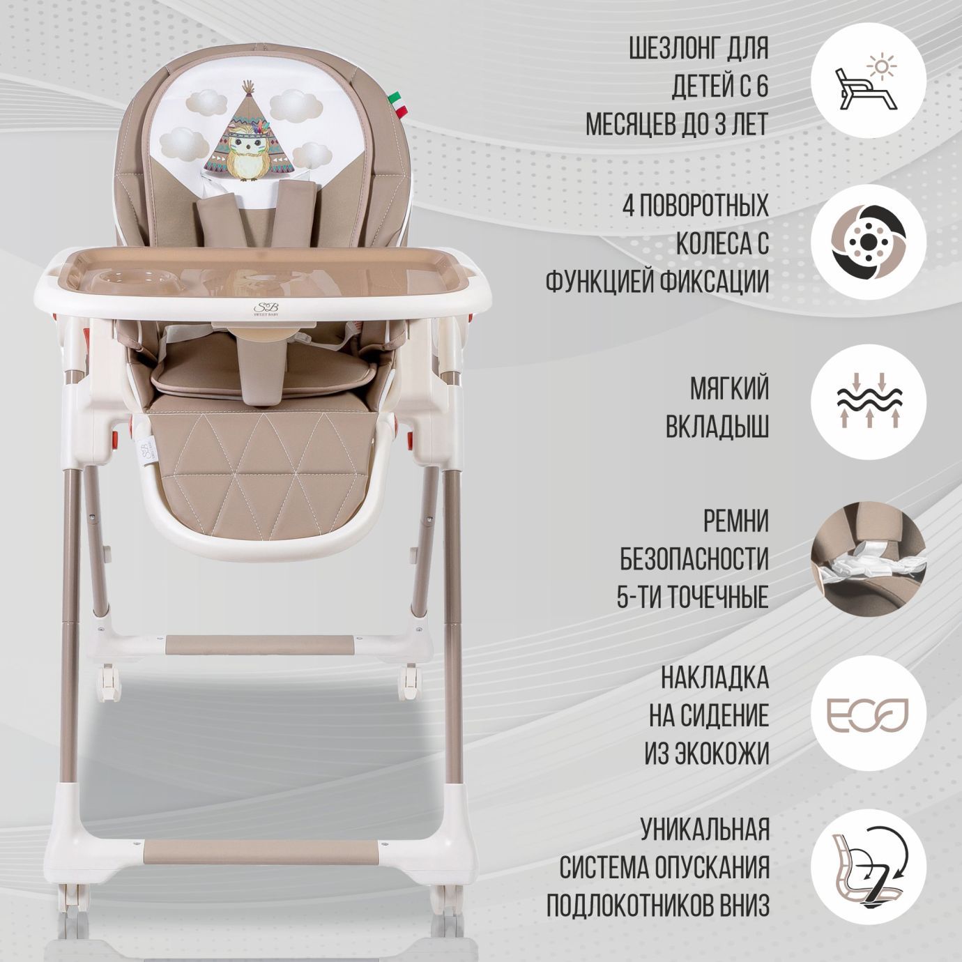 Стульчик для кормления Modern