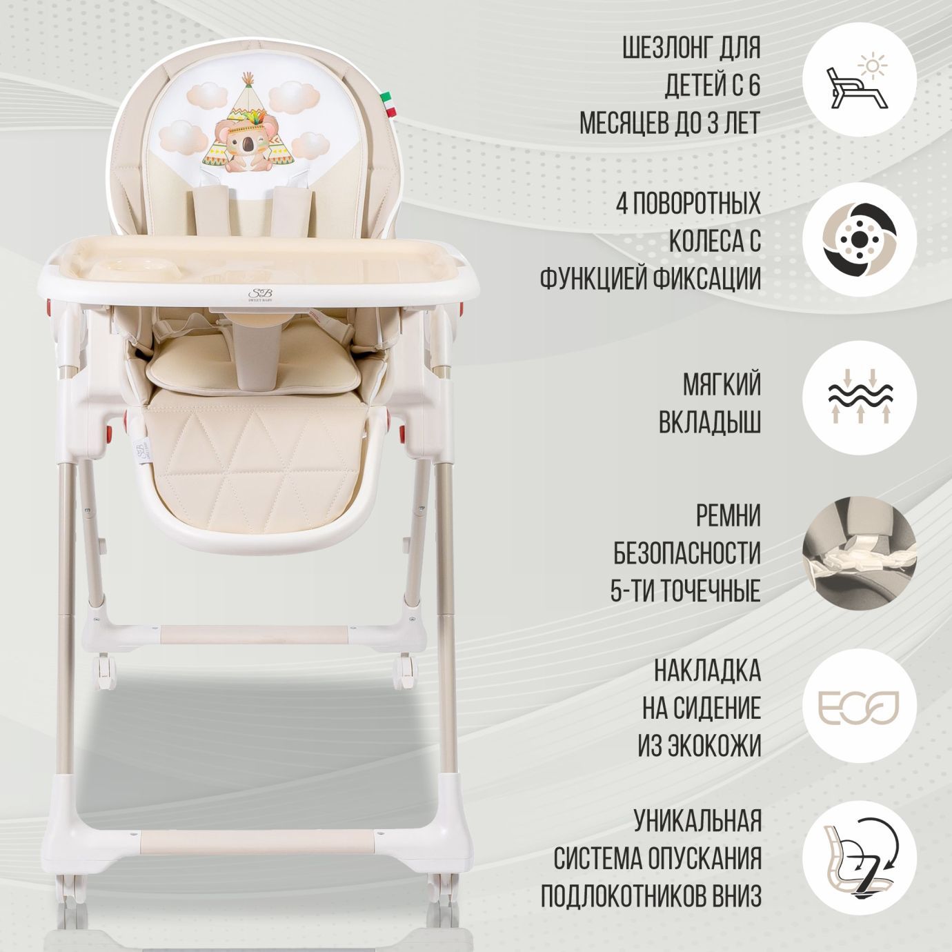 Стульчик для кормления Modern Cream