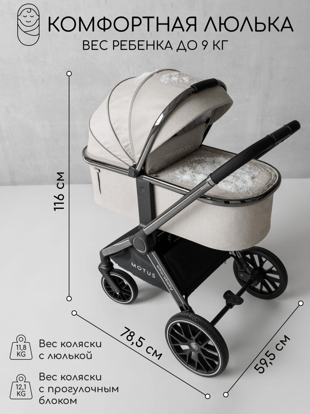 Коляска детская 2 в 1 Amarobaby Motus, белый