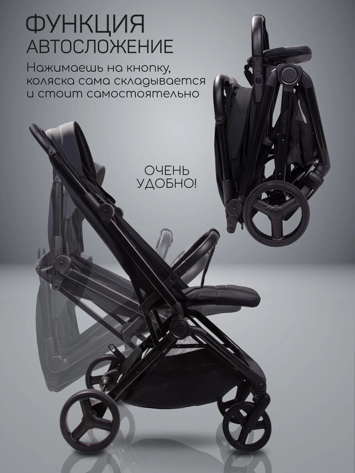 Коляска прогулочная Amarobaby Ride черный