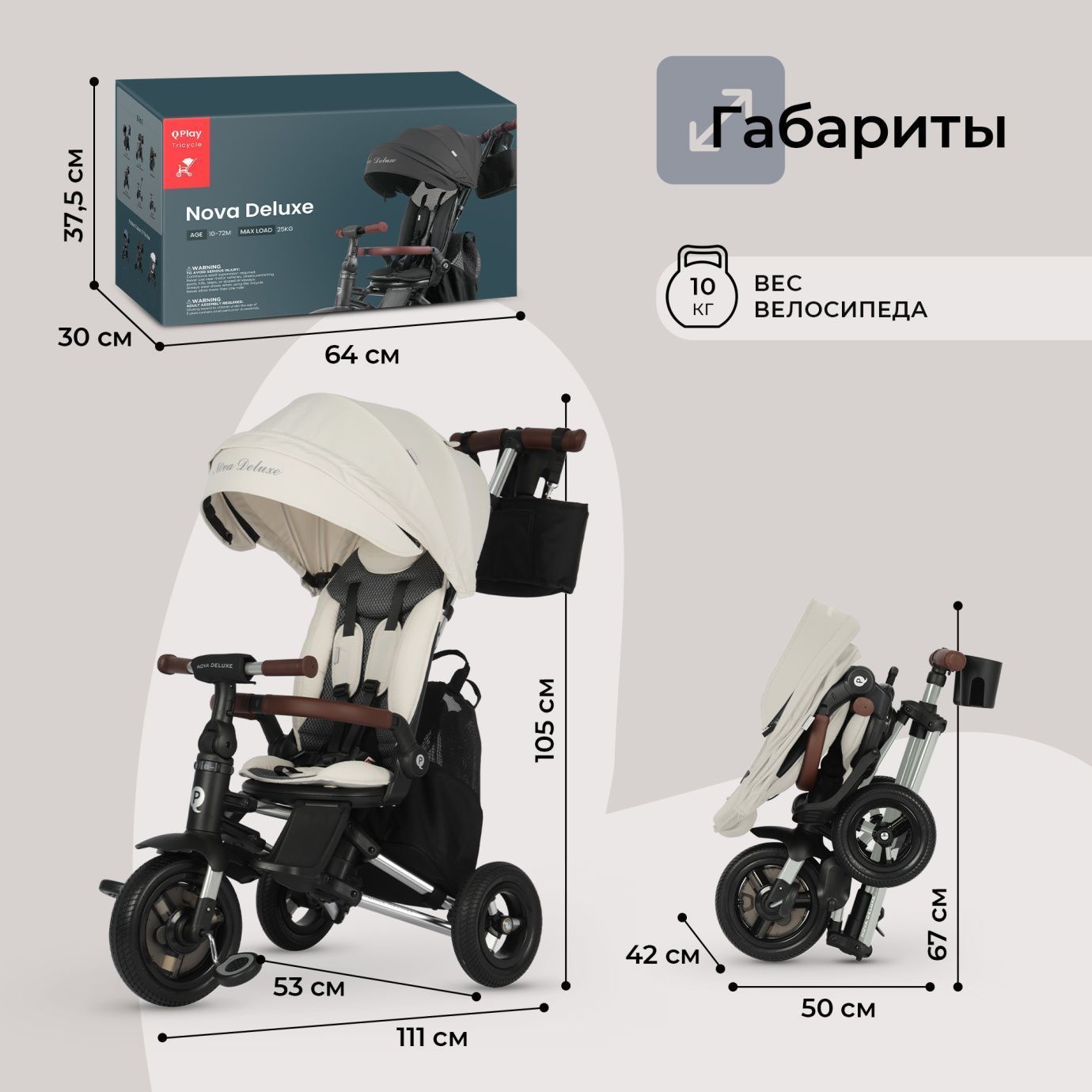 Велосипед трехколесный Qplay S702 NOVA DELUXE Beige (Lux/Silver)