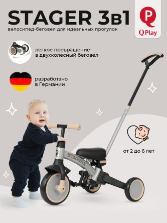 Велосипед трехколесный Qplay T80 Stager Silver