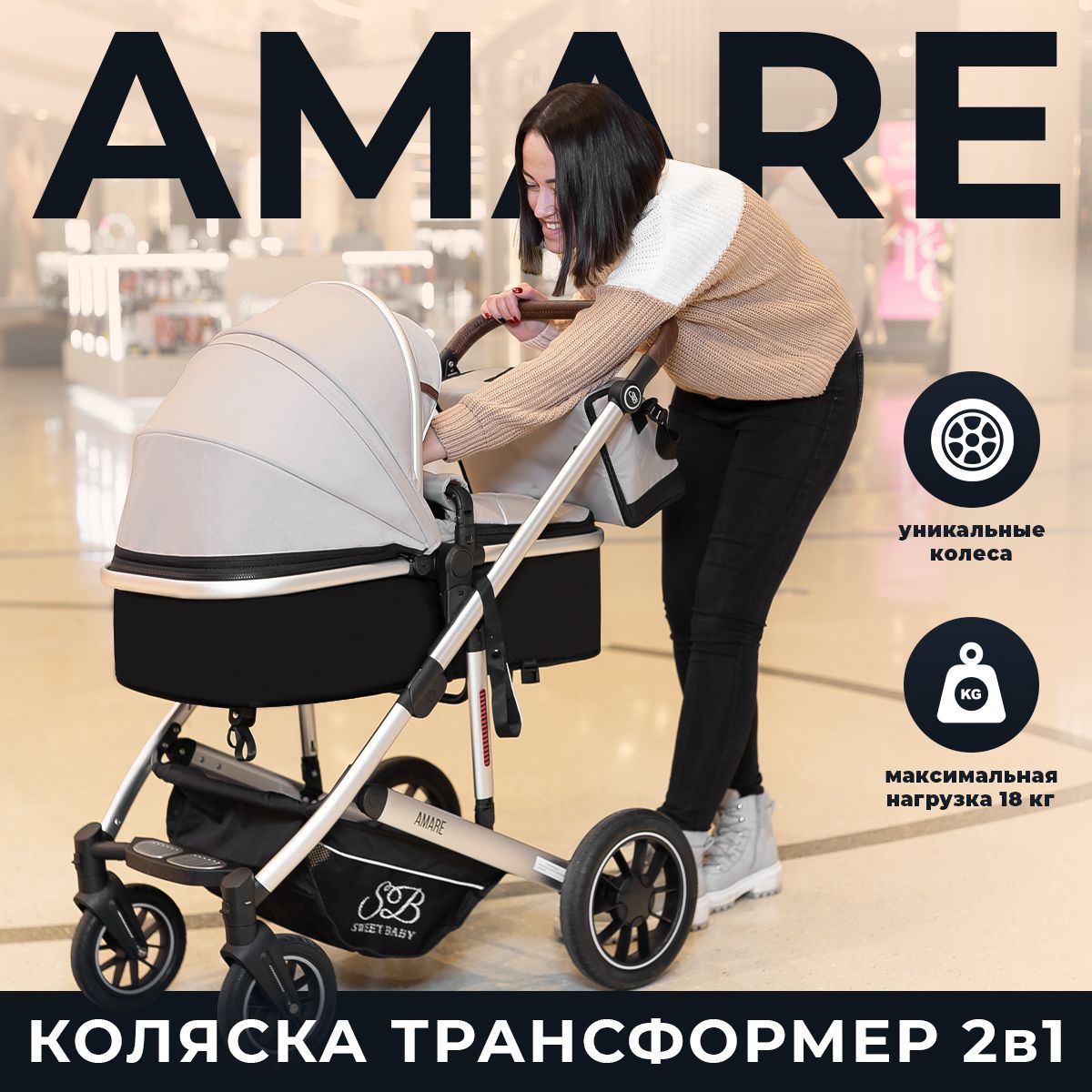 Коляска-трансформер Amare Beige