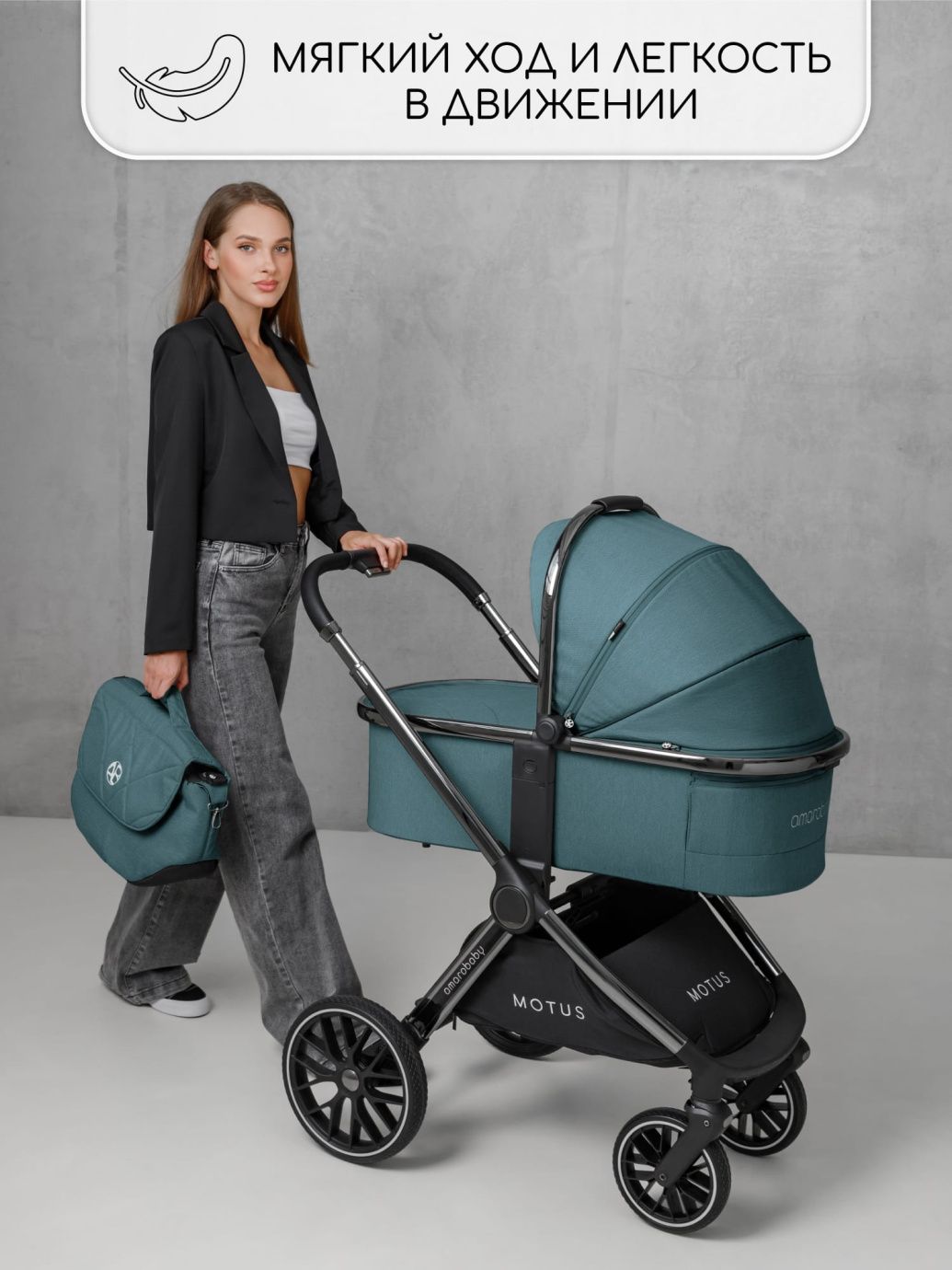 Коляска детская 2 в 1 Amarobaby Motus, бирюзовый