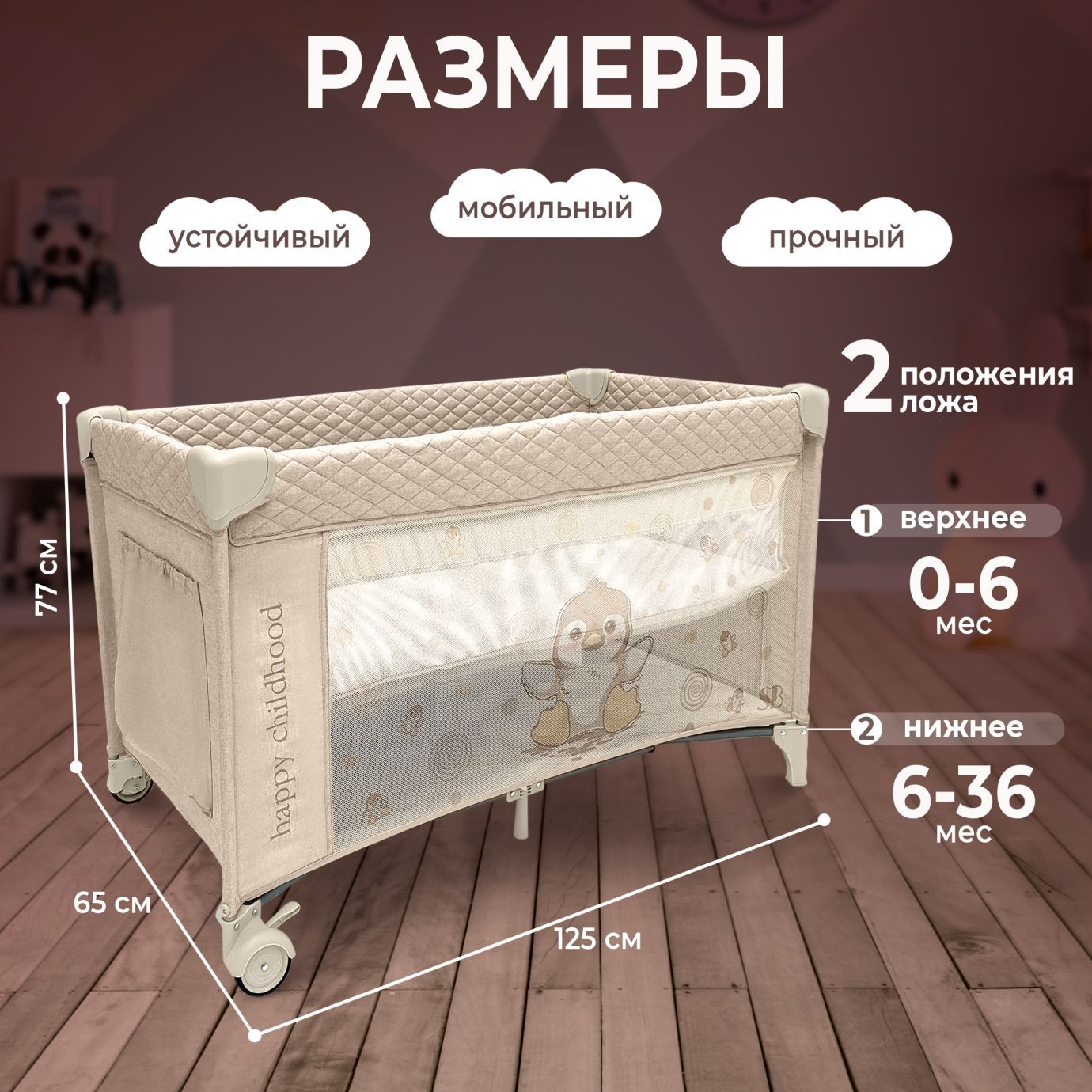 Кровать-манеж Calma Beige Penguin