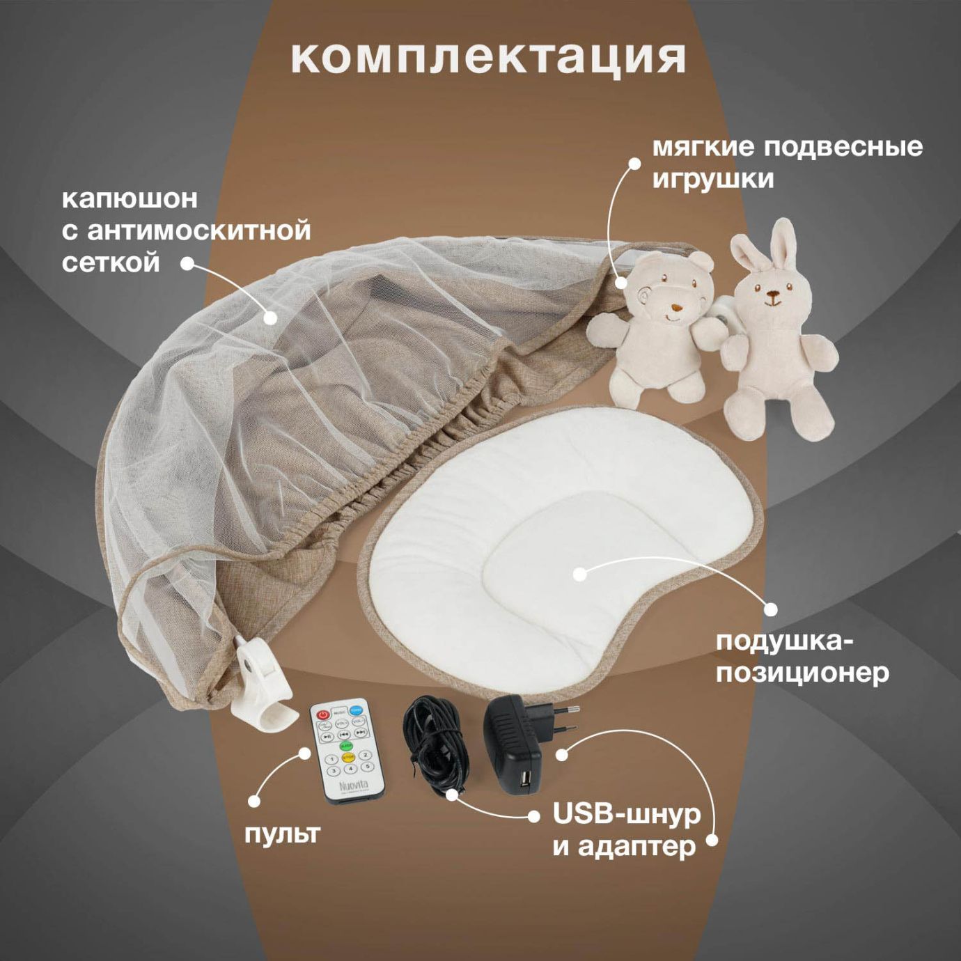 Электрокачеля NUOVITA MISTERO