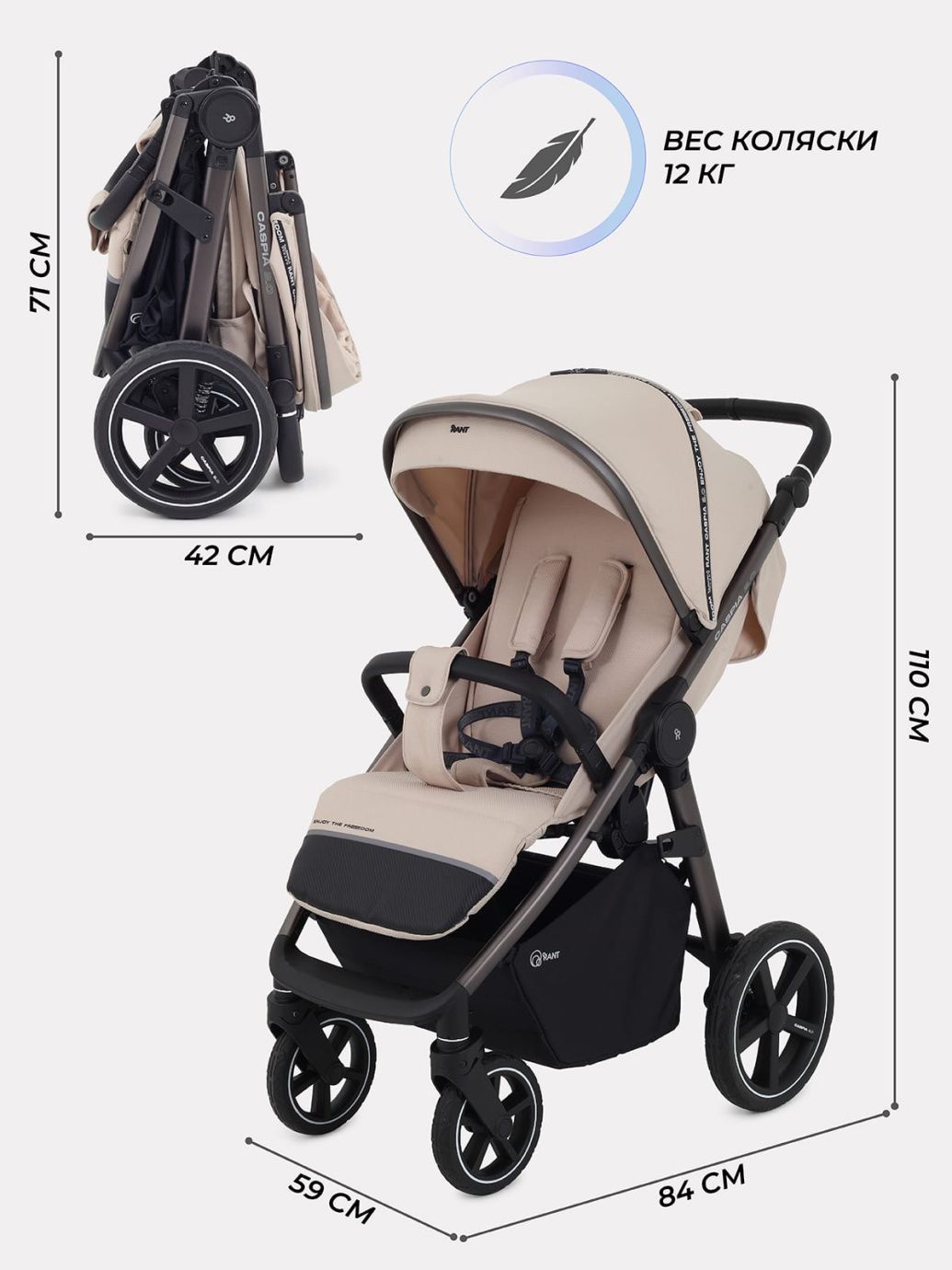 Коляска прогулочная Rant Caspia 2.0 2025