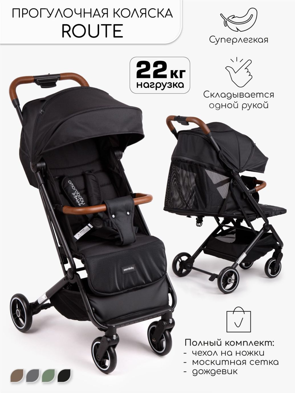 Коляска прогулочная Route