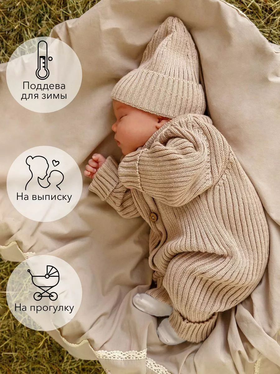 Комбинезон вязаный детский Pure Love Tot, демисезонный, бежевый