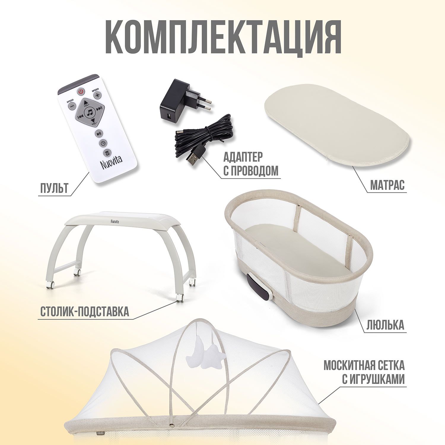 Детская колыбель Nuovita Accanto Pace с электронной системой укачивания