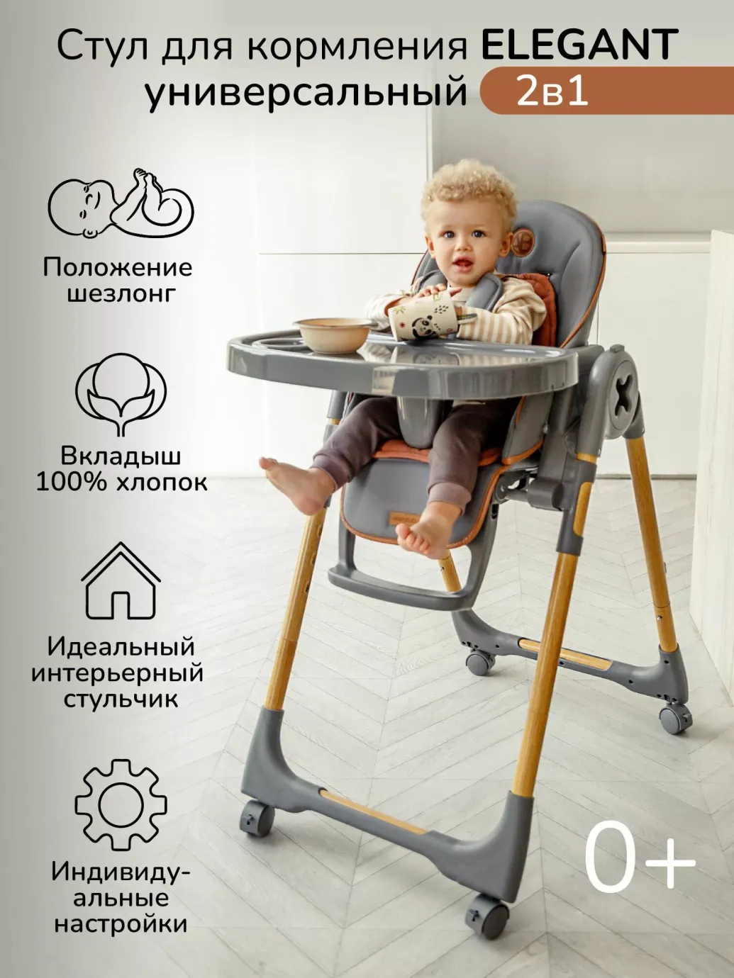 Детский стульчик для кормления, Elegant, серый