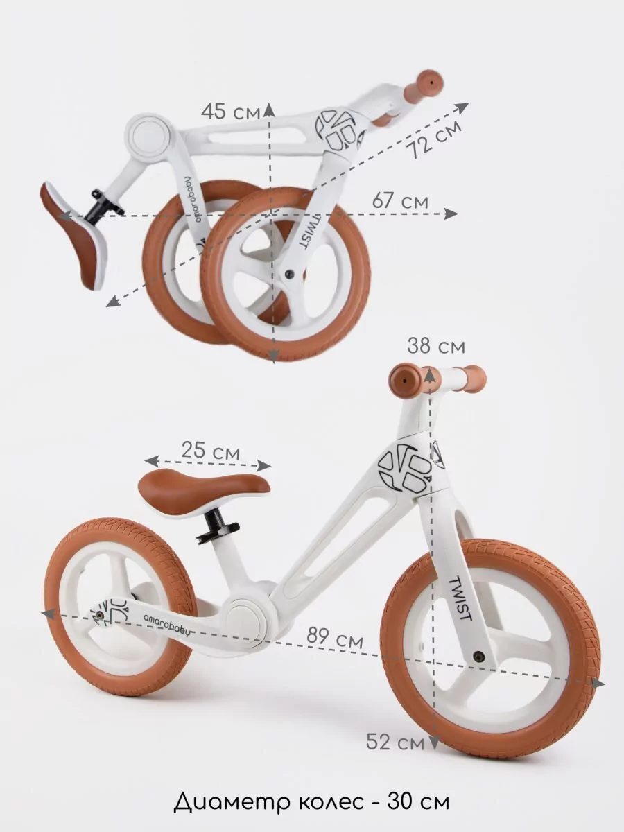 Двухколесный беговел Twist