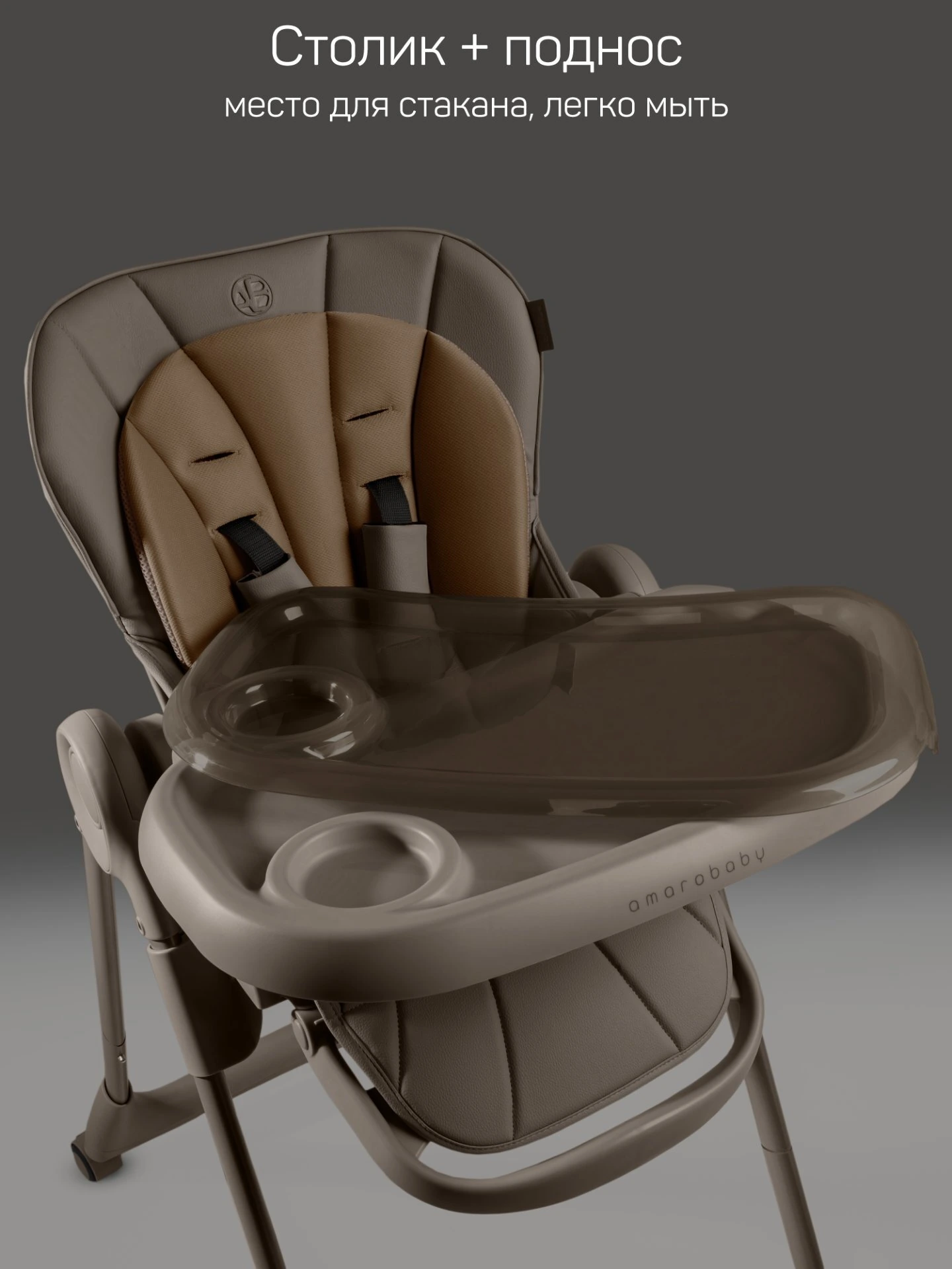 Стульчик детский для кормления, Gourmet, коричневый