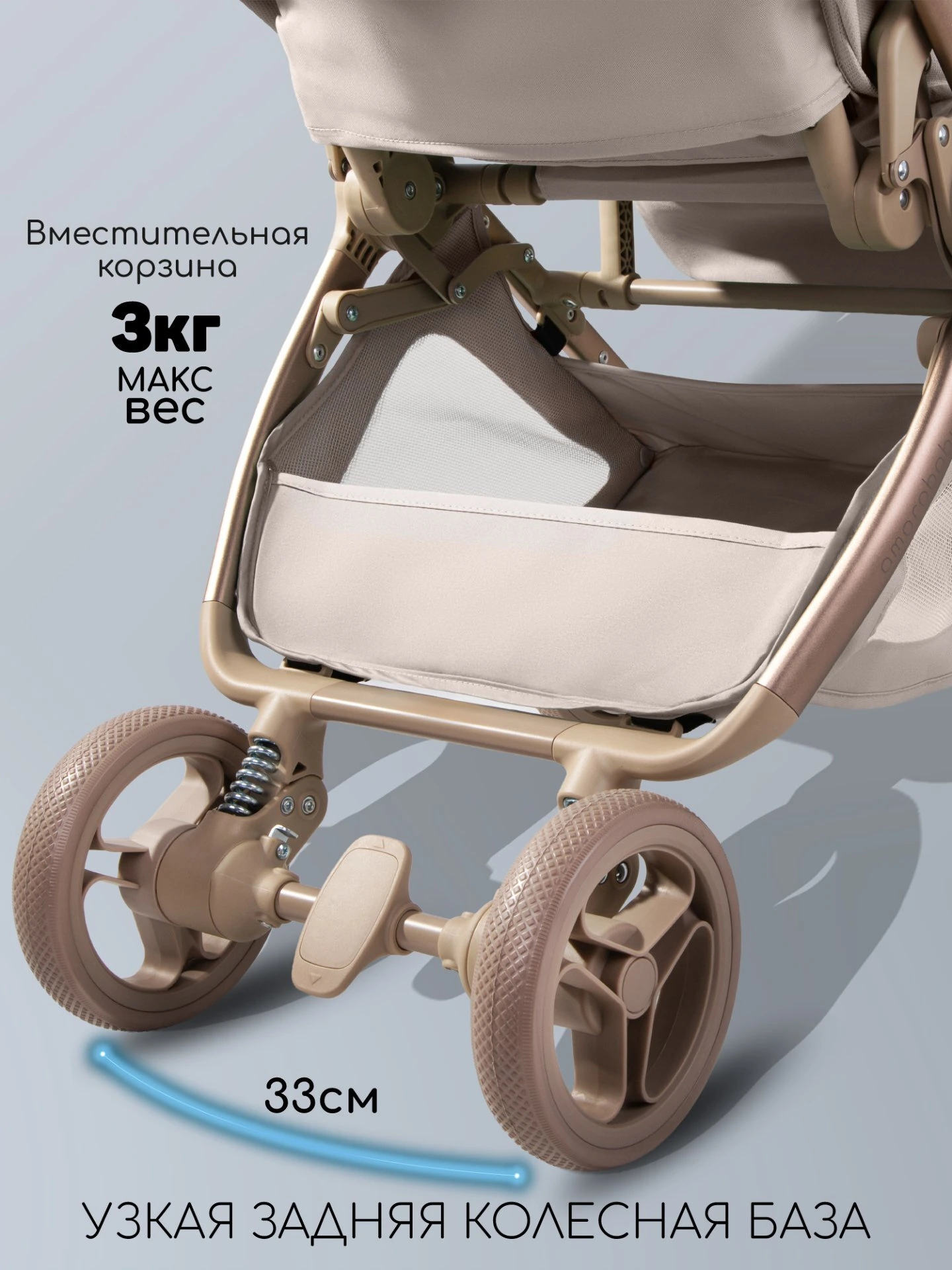 Коляска прогулочная Amarobaby, Jaunt, бежевый