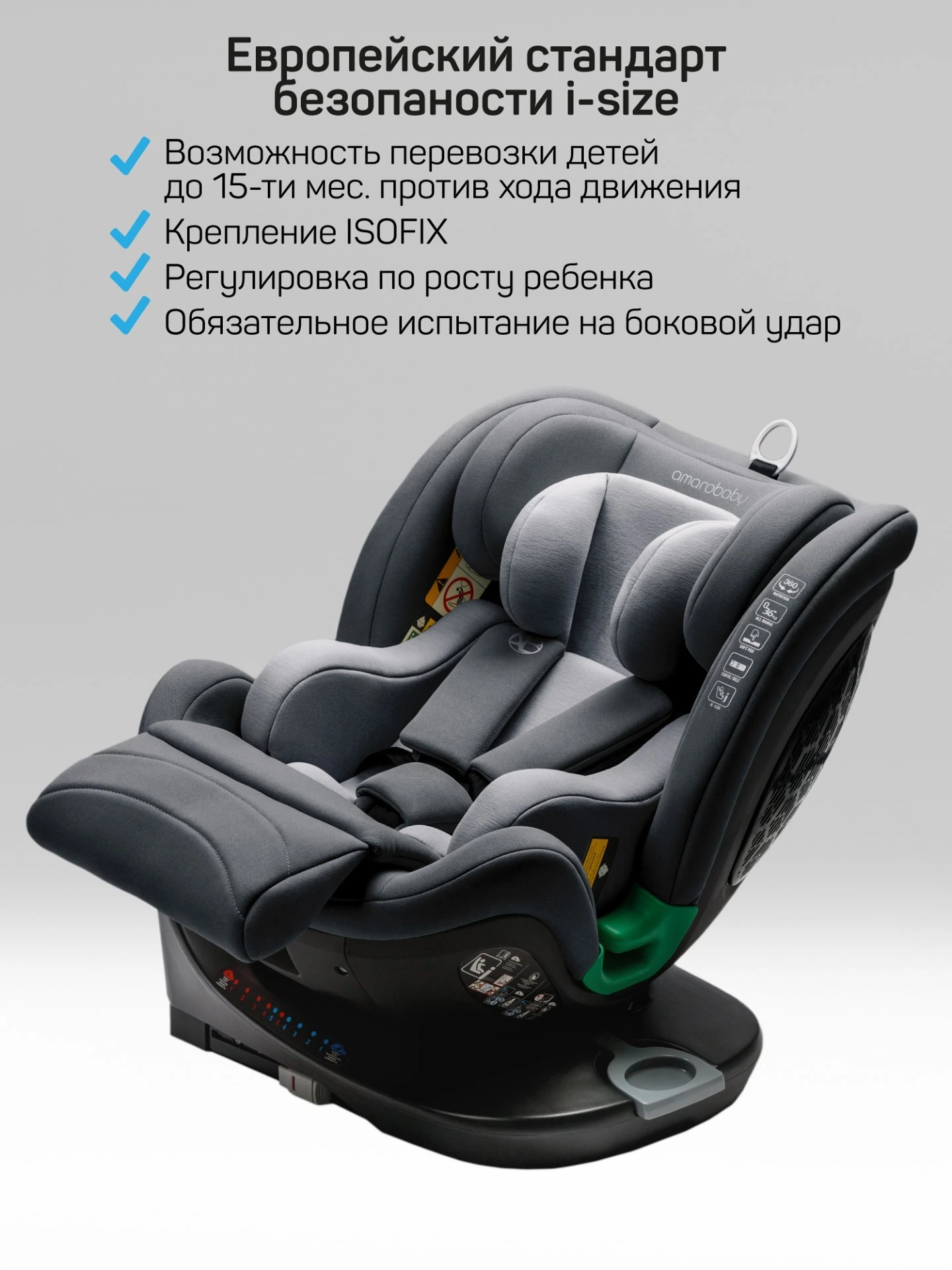 Детское удерживающее устройство Triumph, i-Size, 40-150 см, серый